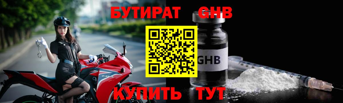 Бутират 99%  Вход с VPN  Алексеевка 