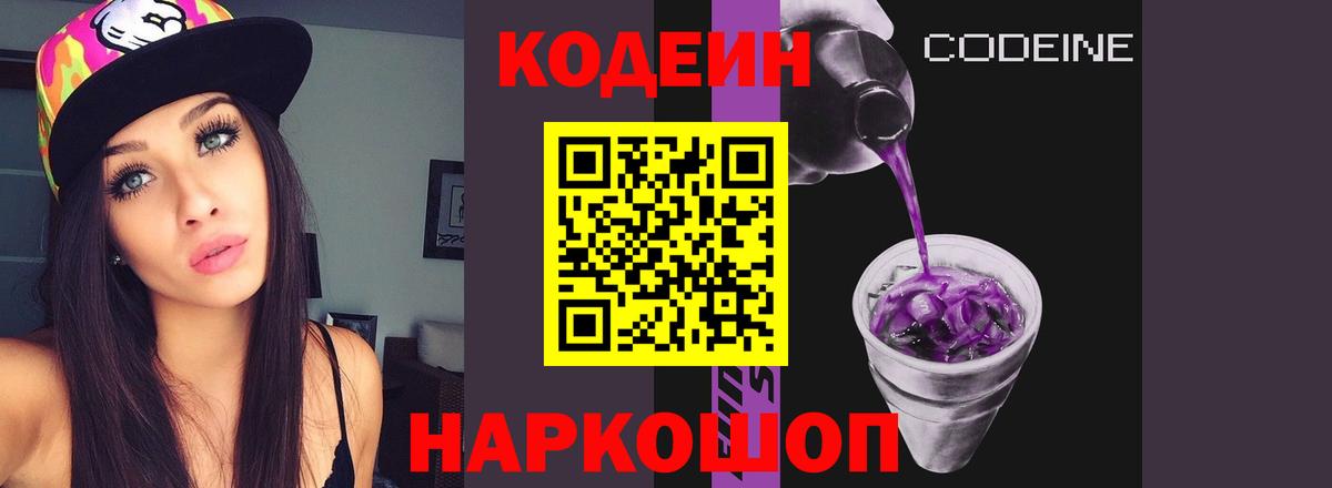 Codein Purple Drank  Кодеин Purple Drank  Вход с VPN  Алексеевка 