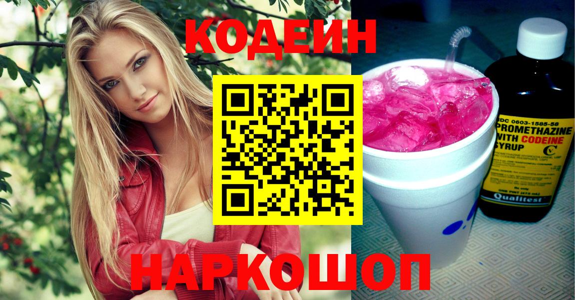 Кодеиновый сироп Lean Purple Drank Алексеевка