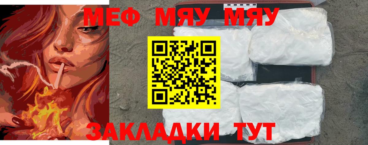 Мефедрон мука Алексеевка