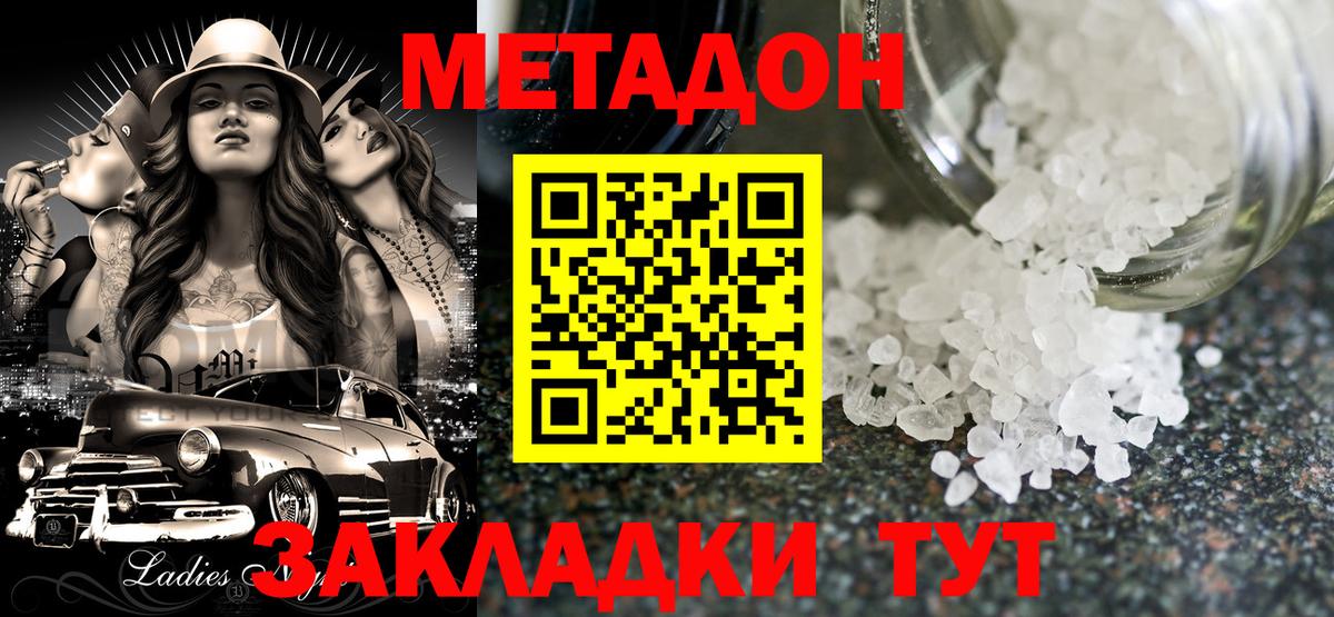 Метадон methadone  Вход с VPN  даркнет формула  Алексеевка 