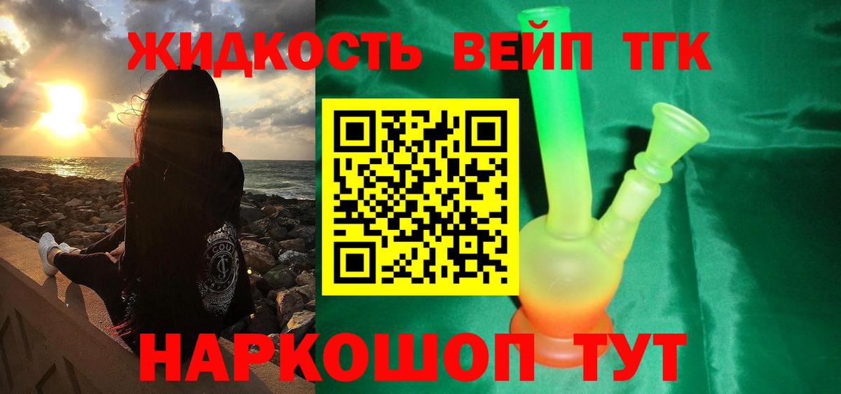 Дистиллят ТГК вейп с тгк  Вход с VPN  Алексеевка 